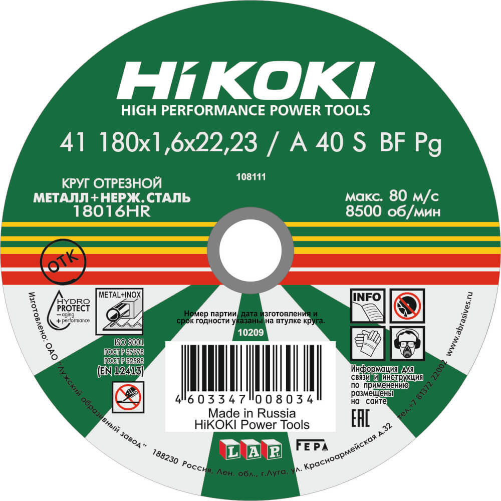 Круг отрезной по металлу HIKOKI 180x22x2.5 мм (RUH18025)