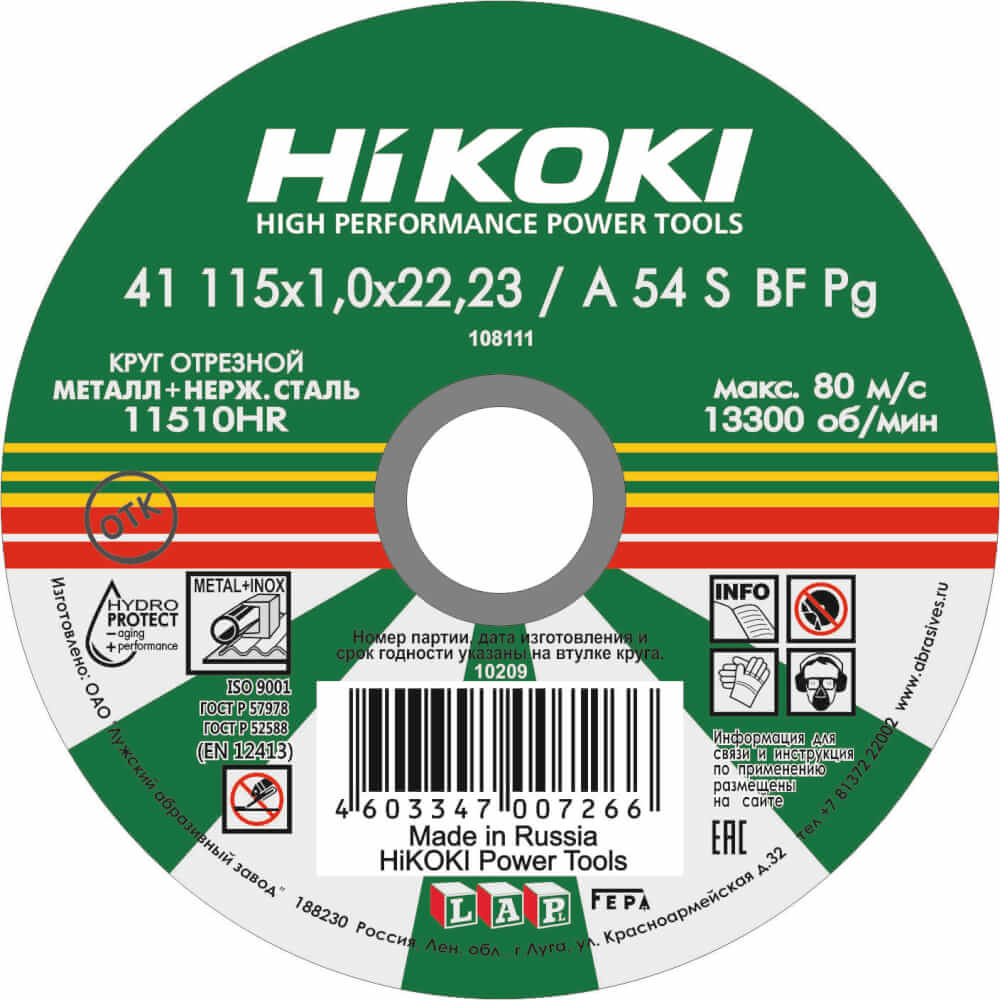 Круг отрезной по металлу HIKOKI 115x22x1.0 мм (RUH11510)